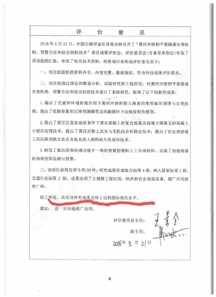 喜訊！《黃河沖淤積平原路基災變機制、預警方法和綜合防控技術》科學技術成果達到國際水平
